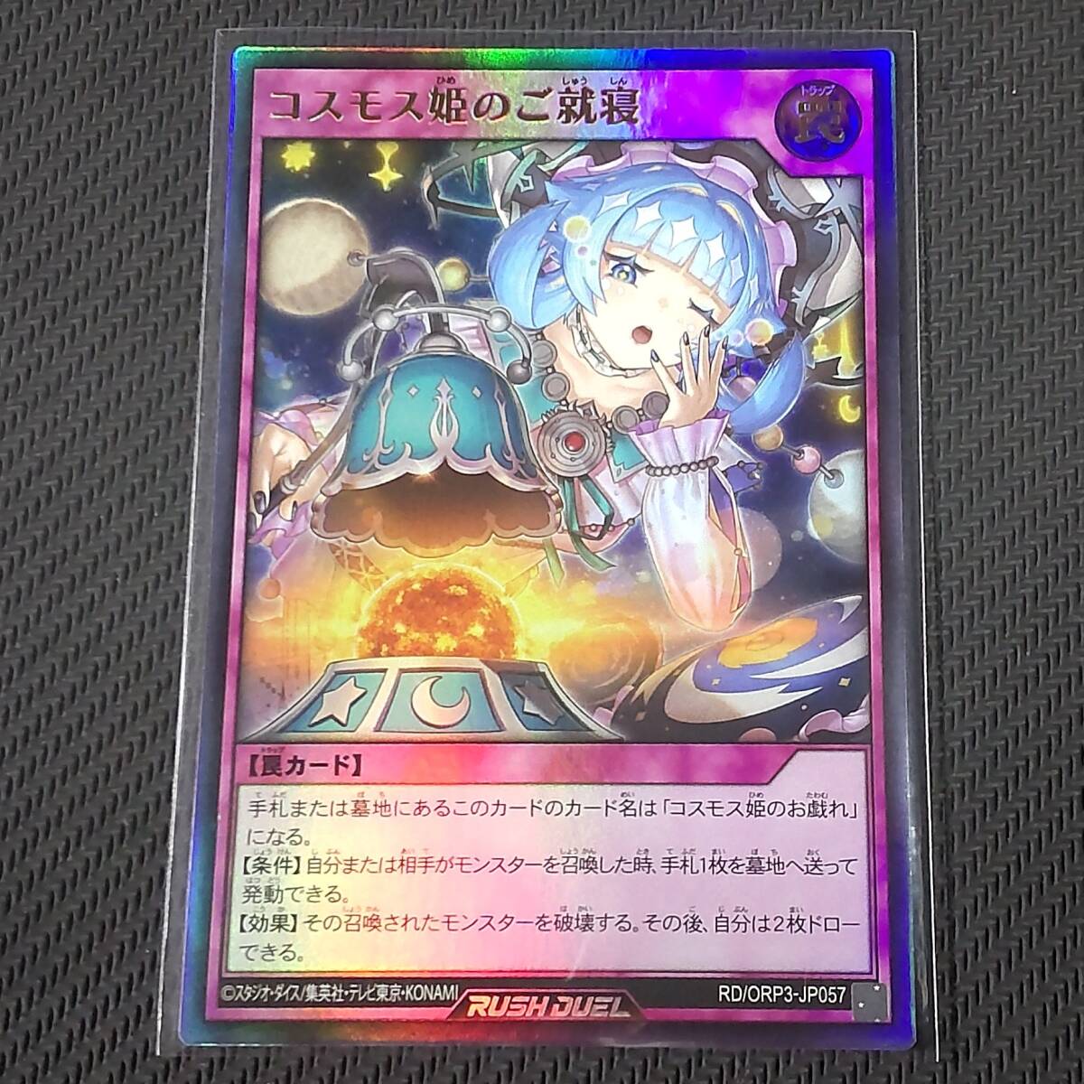 ラッシュデュエル　コスモス姫のお戯れ　オーバーラッシュレア Amazon.co.jp: ラッシュデュエル RD/KP17-JP058 コスモス姫のお