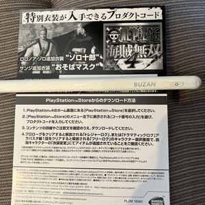 PS5 プロダクトコード ワンピース 海賊無双4 取引ナビにてコード番号をお伝えします
