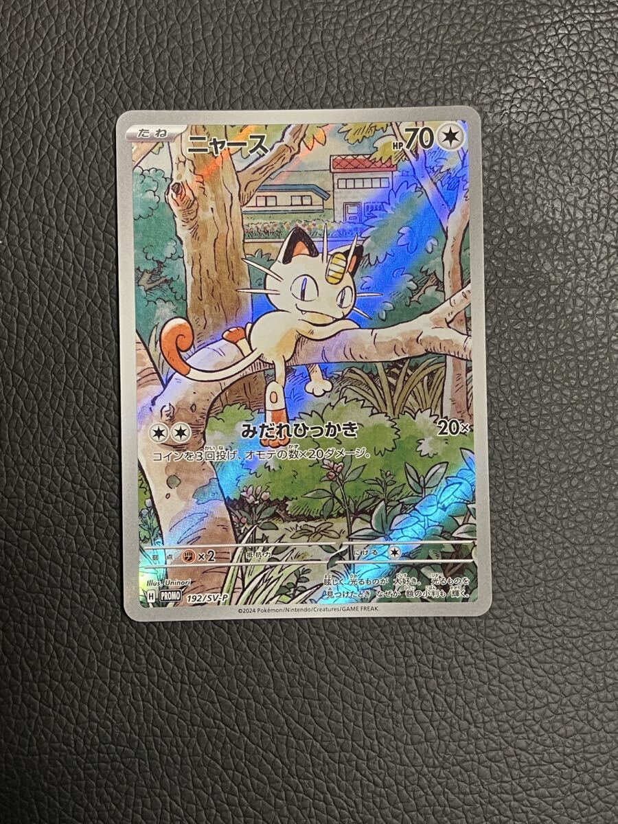 Yahoo!オークション -「ニャース プロモ」の落札相場・落札価格