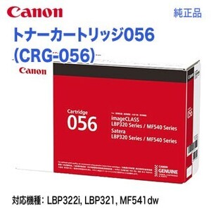 Canon/キヤノン トナーカートリッジ056 (CRG-056) 3007C003 純正品 新品