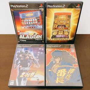 【中古】〈PS2ソフト〉4本セット 実戦パチスロ必勝法 アラジンA&北斗の拳 ミリオンゴッド 押忍!番長 プレステ2★A2510-0235