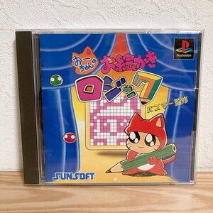 【中古】〈PS1ソフト〉おーちゃんのお絵かきロジック プレイステーション プレステ★A2510-0301