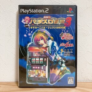 【中古】〈PS2ソフト〉楽勝!パチスロ宣言3 リオデカーニバル ジュウジカ600 プレイステーション2 プレステ2★A2510-0323