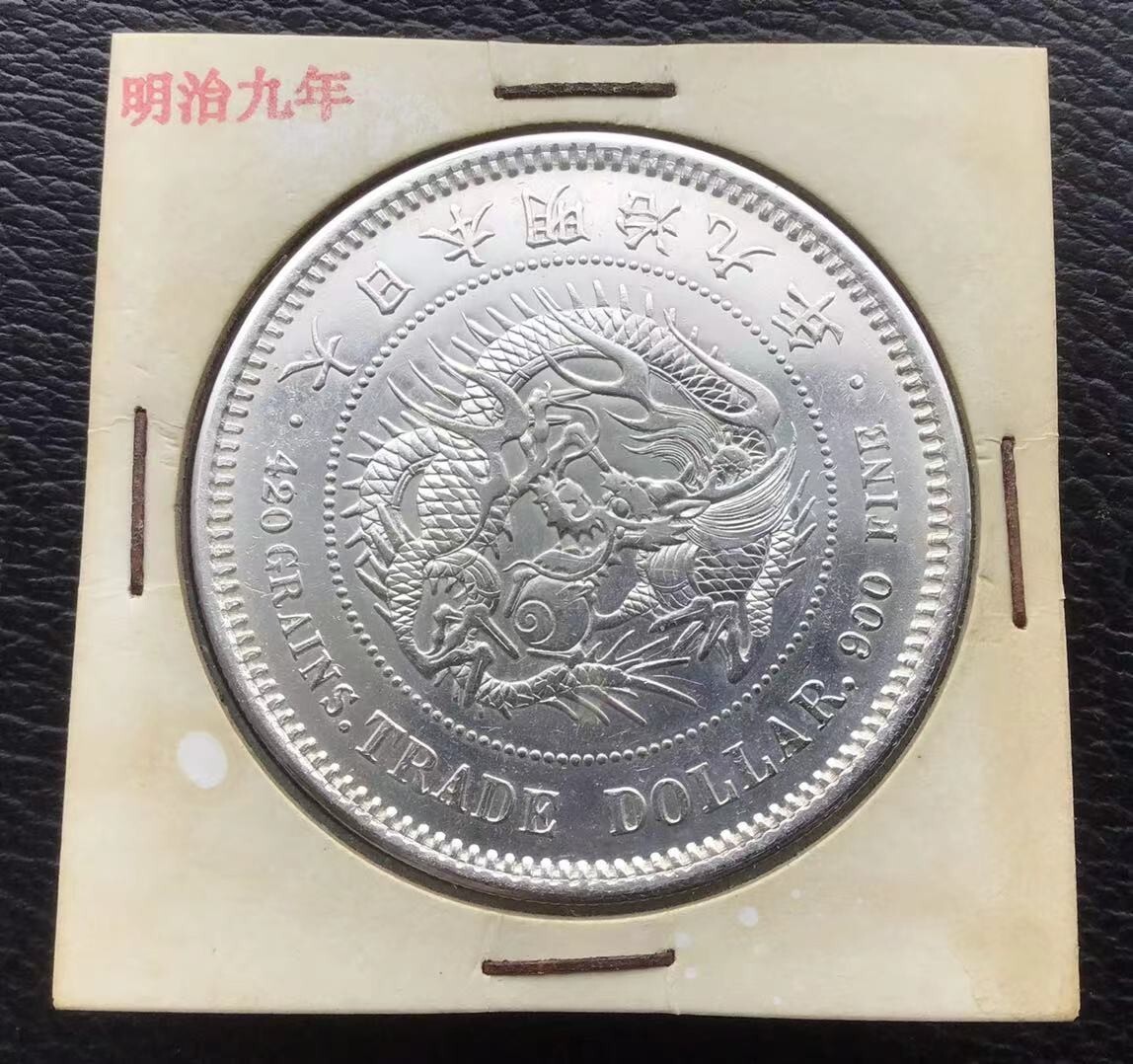 Yahoo!オークション -「貿易銀 明治9年」の落札相場・落札価格