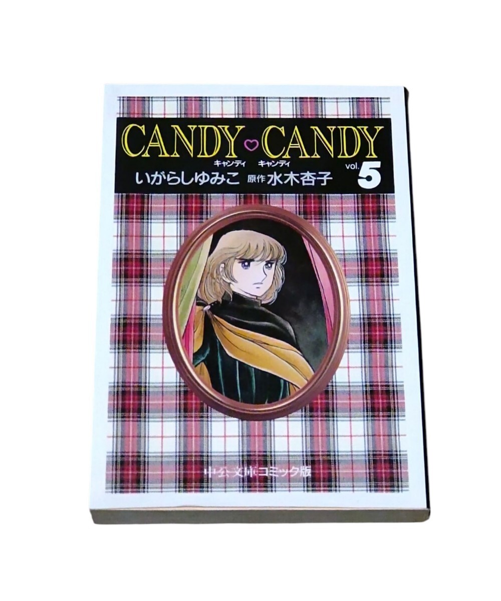 【送料無料❗️レア黒タイトルセット❗️】キャンディ キャンディ 8巻セット 一部初版 キャンディ・キャンディ 8巻 初版 初期の黒タイトル背表紙