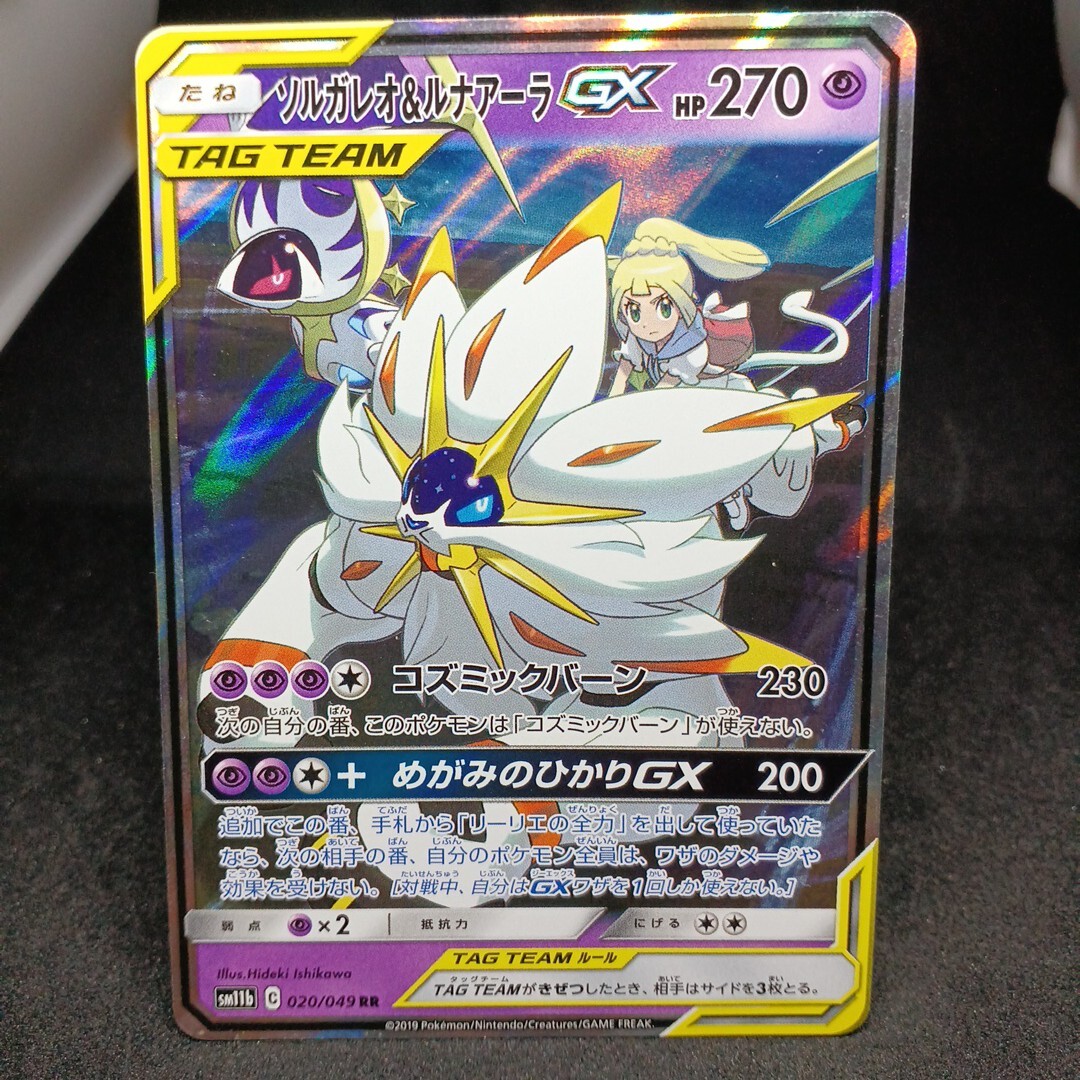 ポケカ GX SA まとめ売り 美品 極美品 状態A】リザードンGX SSR (209/150) [sm8b] の通販・買取価格