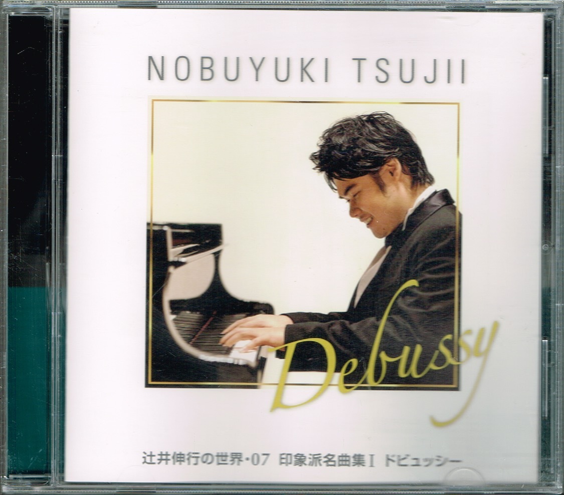 辻井伸行の世界 Yahoo!オークション -「辻井伸行の世界」(CD) の落札相場・落札価格