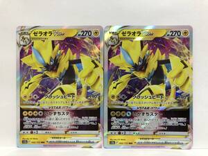 ポケモンカード ゼラオラ VSTAR RRR 2枚 VSTARユニバース 新品 他にも出品中 同梱可能