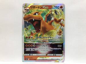 ポケモンカード リザードン VSTAR RRR スターバース 新品 他にも出品中 同梱可能