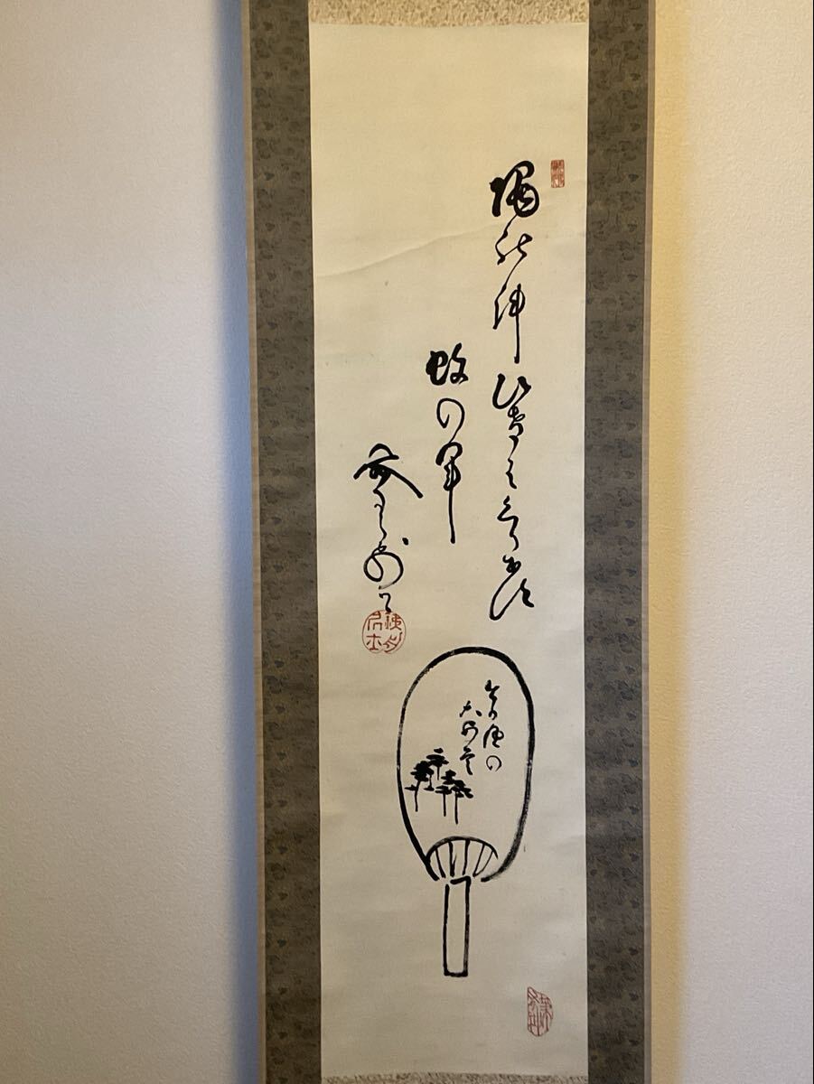 2025年最新】Yahoo!オークション -山岡鉄舟 掛け軸の中古品