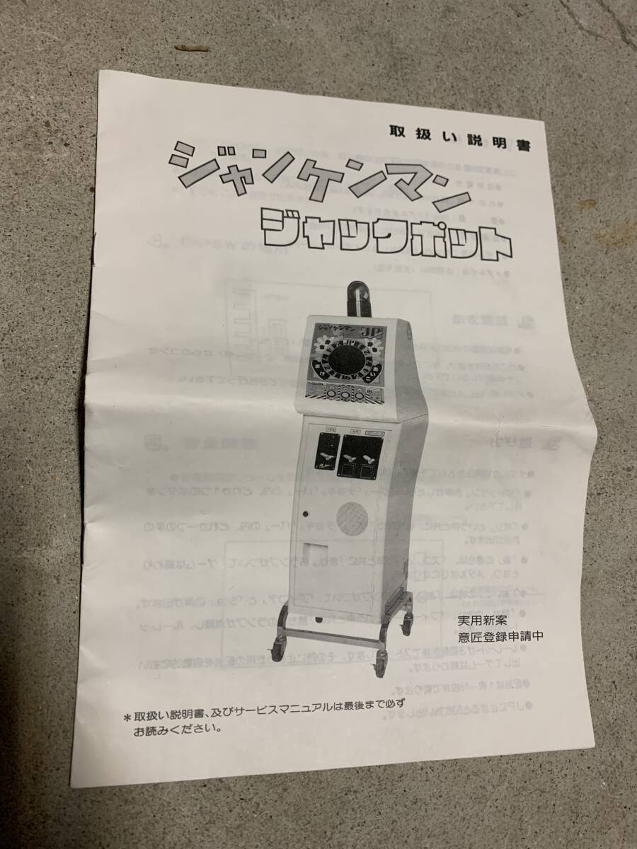 Yahoo!オークション -「ジャンケンマンジャックポット」の落札