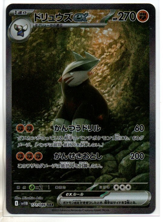 2025年最新】Yahoo!オークション -ポケモンカード ドリュウズex