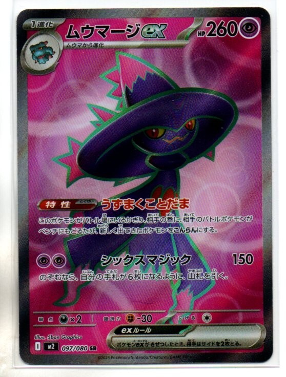 2025年最新】Yahoo!オークション -ポケモンカード ムウマージ