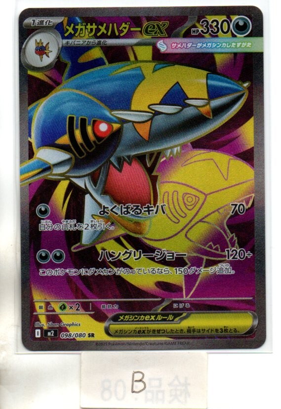 メガサメハダーex sar 4枚 ポケカ】メガサメハダーex SARの買取・相場価格と値段推移