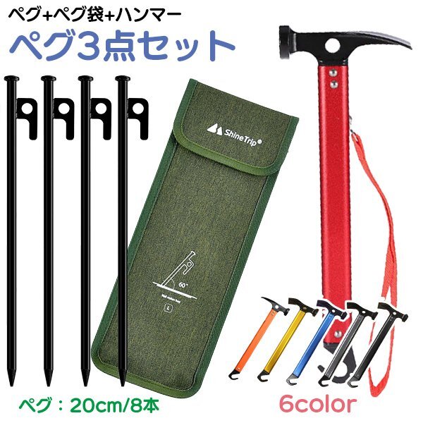 2025年最新】Yahoo!オークション -ペグハンマー セットの中古品