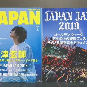 ロッキング・オン・ジャパン 2019年 7月号【別冊付録付】