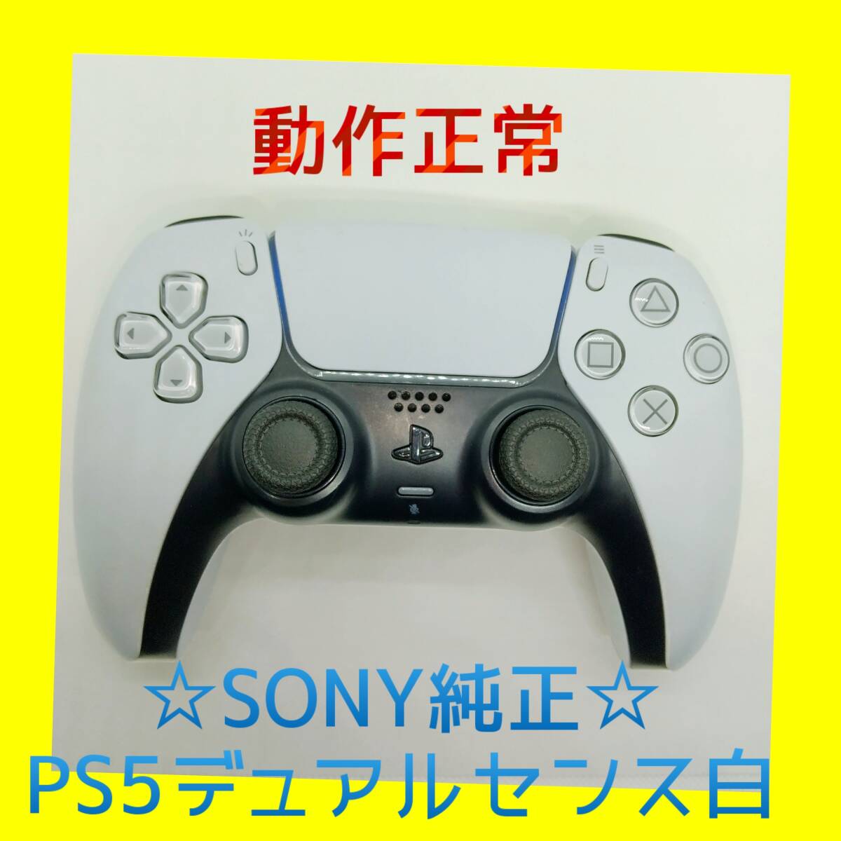 SONY - DualSence PS5純正コントローラー 2個セット 動作品 SONY PS5 プレイステーション5 3D アナログジョイスティック