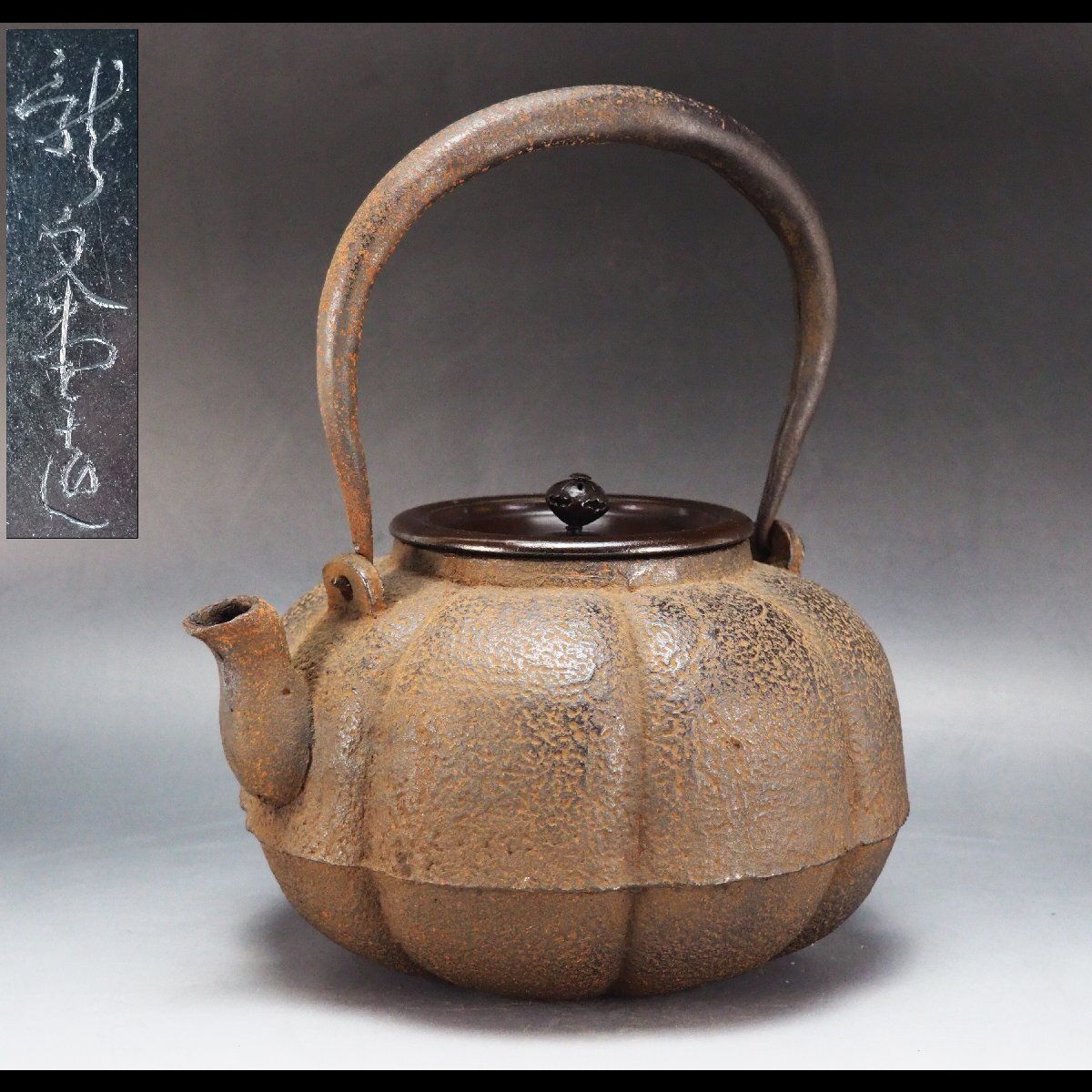 茶客ページ 龍文堂 造 鉄瓶 銅製蓋 時代鉄瓶 時代物 煎茶道具 茶客ページ 龍文堂 造 鉄瓶 銅製蓋 時代鉄瓶 時代物 煎茶道具 茶