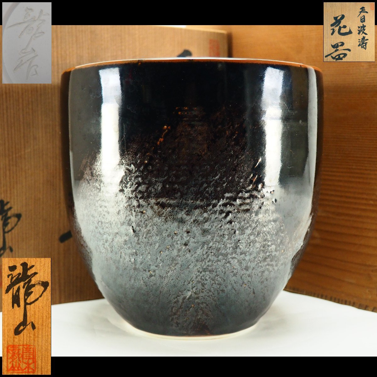 木村盛和作　湯呑 5客 木村盛和作 湯呑 5客