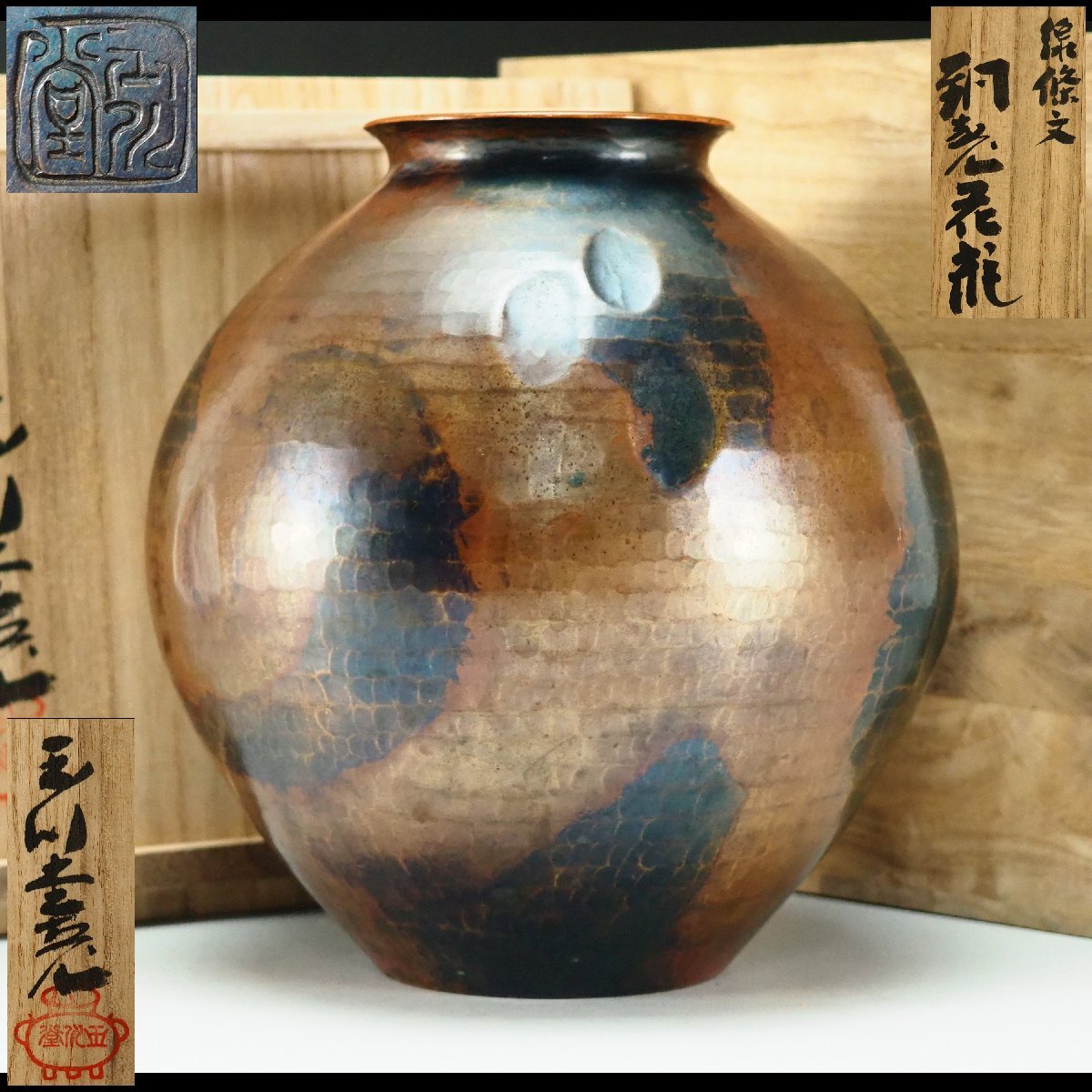 Yahoo!オークション -「玉川堂 花瓶」の落札相場・落札価格