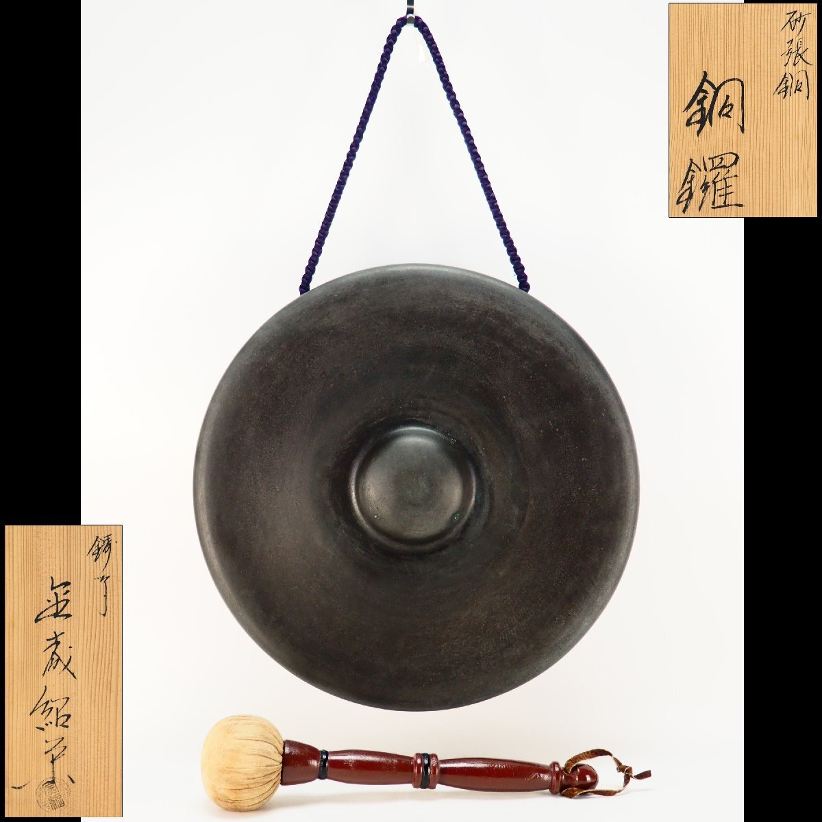 未使用 茶道具 銅鑼 桴付 仏教歌舞伎打楽器 鐘鳴物 銅印重さ約1.1kg 元箱 未使用 茶道具 銅鑼 桴付 仏教歌舞伎打楽器 鐘鳴物 銅印重さ