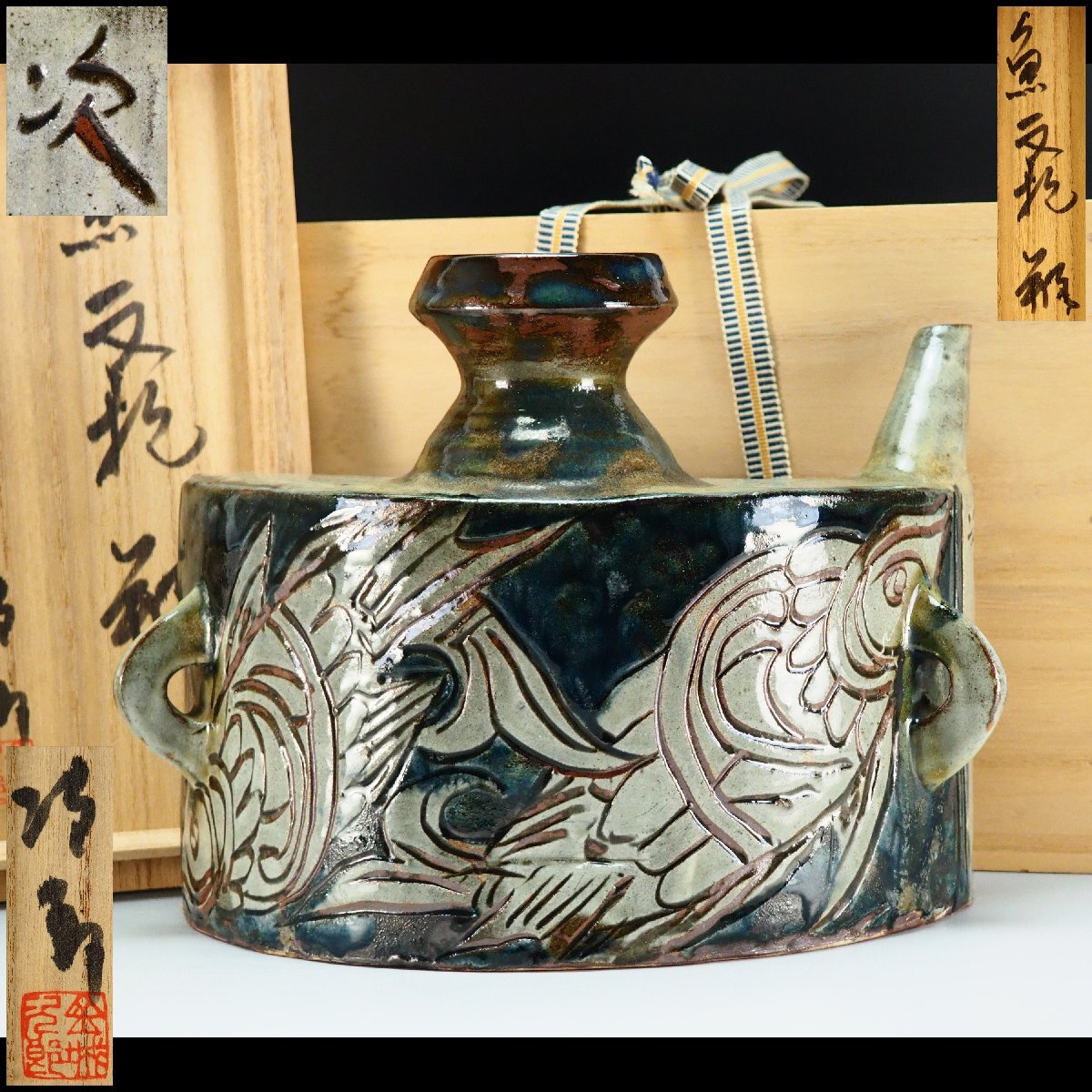 Yahoo!オークション -「金城次郎 抱瓶」の落札相場・落札価格