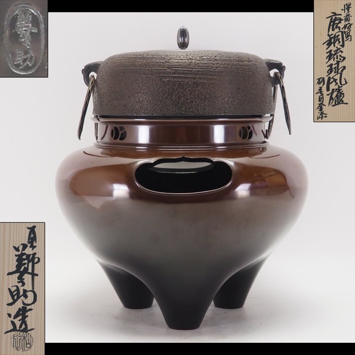 美品　高橋敬典　虫食五徳 美品 高橋敬典 虫食五徳 美品 高橋敬典 虫食五徳 2025年