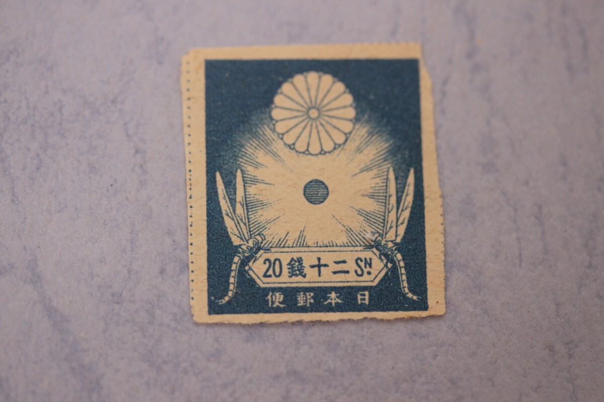 銭位切手:震災(9種完) □現品画像□ 震災切手 全9種 セット 美品 | すべての商品