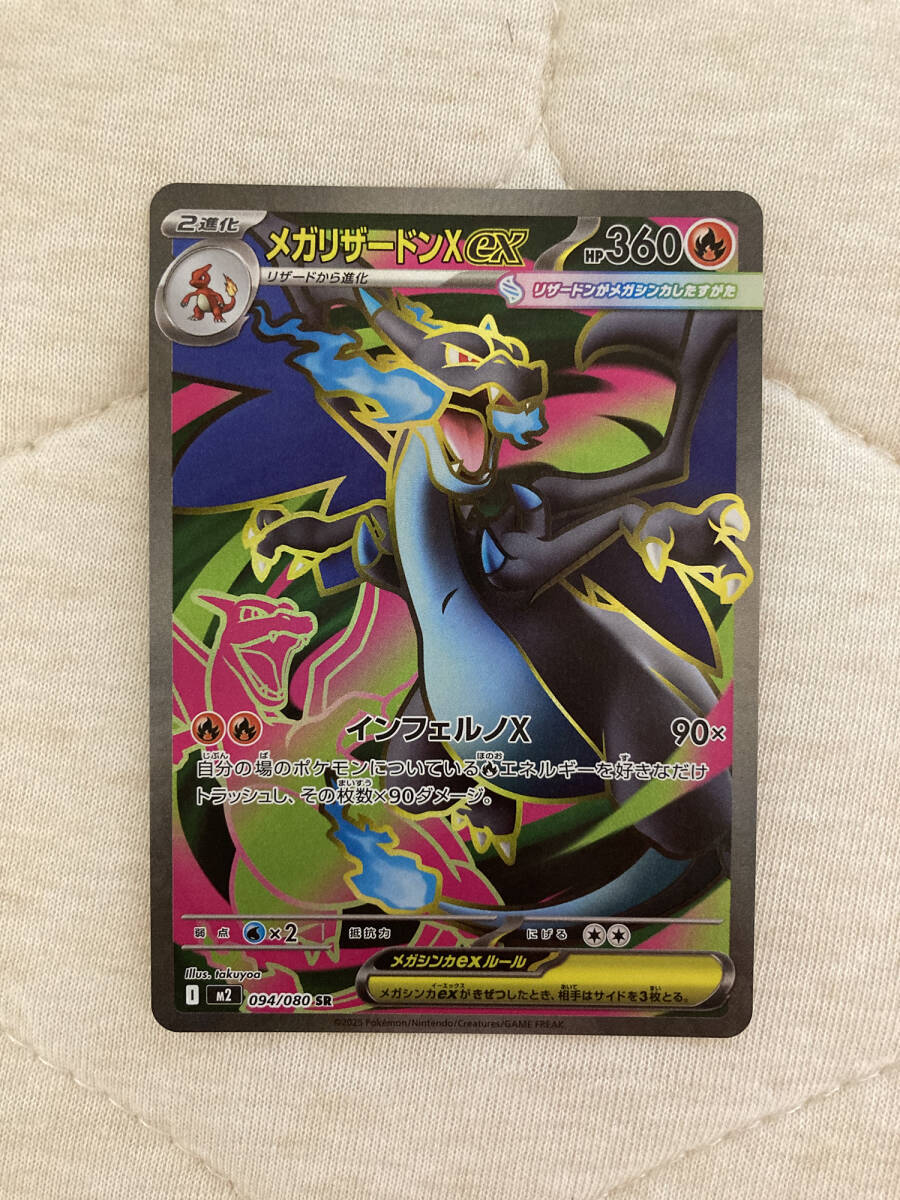 【極美品】 メガリザードンX ex オドリドリex まとめ売り　即購入ok 極美品 メガリザードンX ex オドリドリex まとめ売り 即購入ok