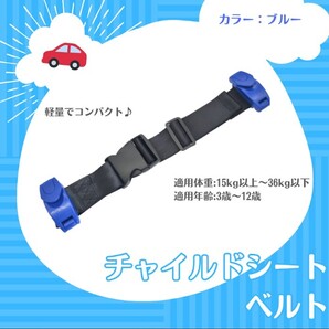 『ブルー』キッズベルト チャイルドシート シートベルト ジュニア