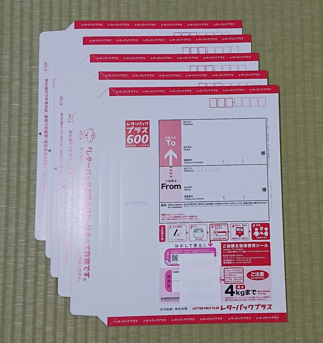 【新品・未使用】レターパックプラス 600 Yahoo!オークション -「レターパックプラス600」(事務、店舗用品