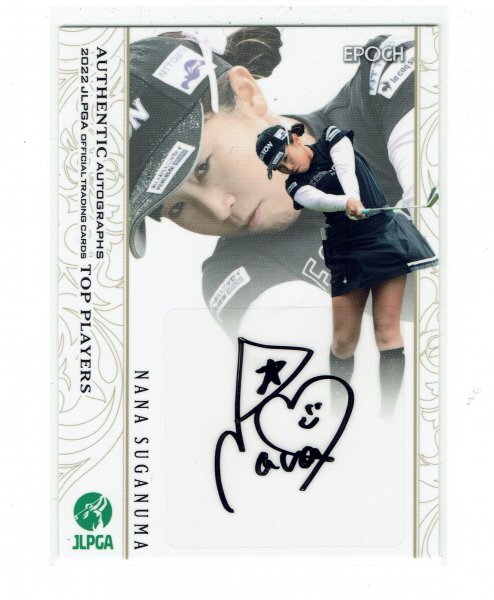 Yahoo!オークション -「菅沼菜々 直筆サイン」の落札相場・落札価格