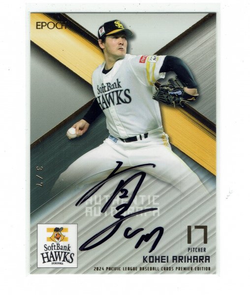 EPOC2023有原航平/17シリアルサインカードです。 EPOC2023有原航平/17シリアルサインカードです。 2025年最新】有原航