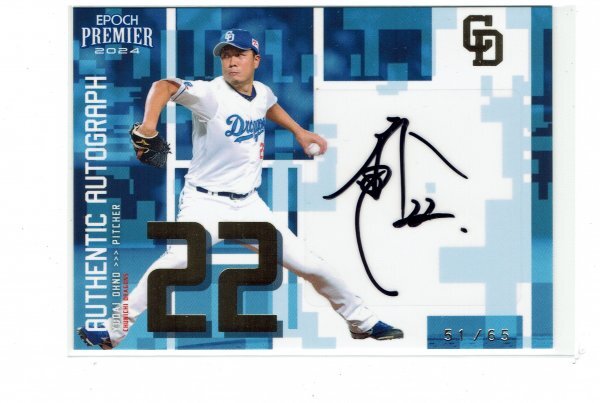 大野雄大 サイン ポストカード Da-iCE 雄大 サイン入りポストカード - メルカリ