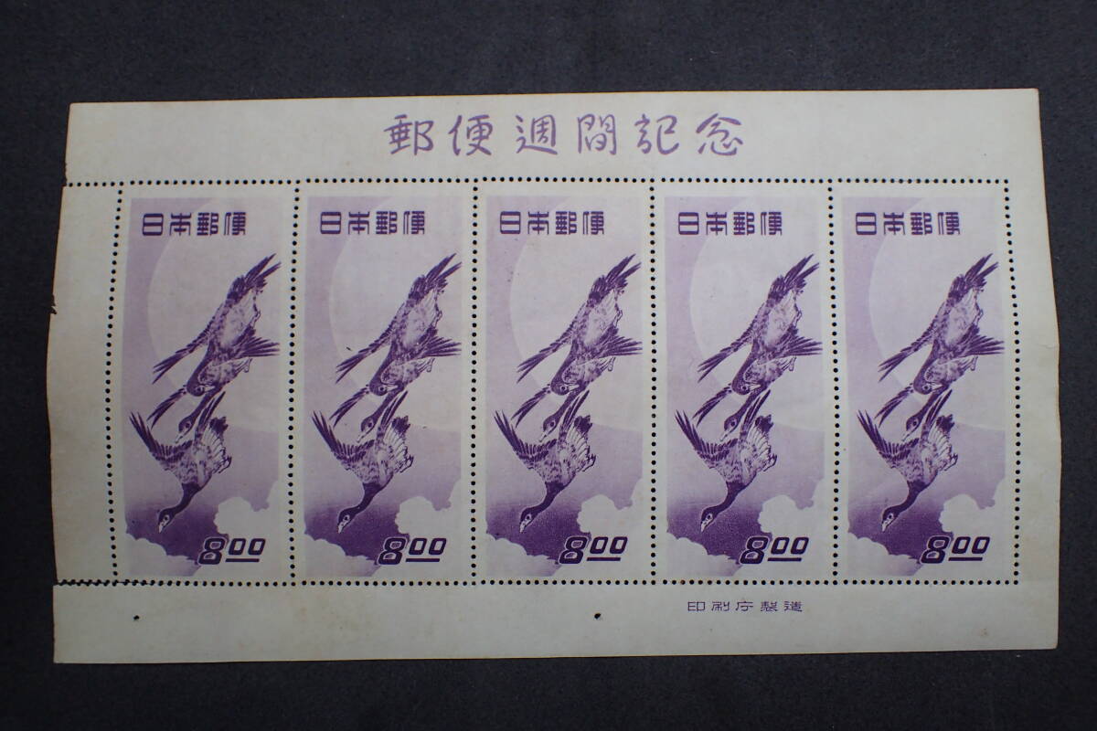 郵便週間記念 2025年最新】Yahoo!オークション - 切手趣味週間(行事、歳時
