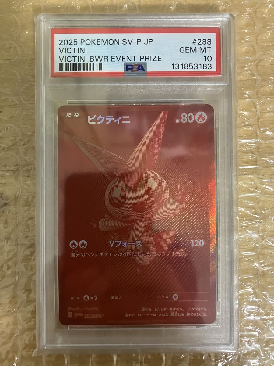 【24時間以内発送・未開封】ビクティニBWR ポケモンカード ビクティニ BWR 争奪戦プロモ 新品未開封 ポケモンカード