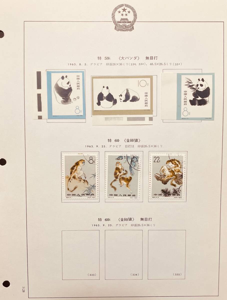 Yahoo!オークション -「中国 切手 未使用」の落札相場・落札価格