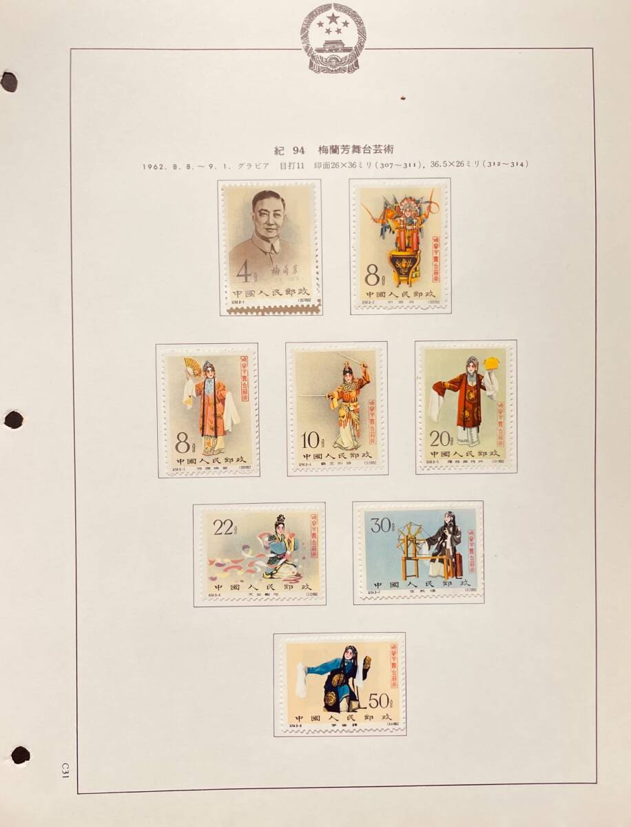 中国 未使用切手セット 使用済切手セット（中国）