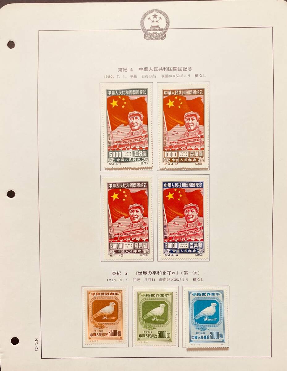 Yahoo!オークション -「?中国切手」の落札相場・落札価格