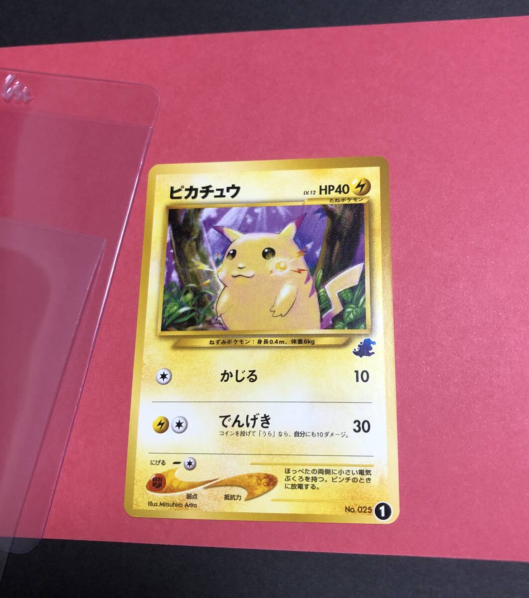 現物 ピカチュウ 旧裏面 ポケモンカード かじる　未使用　美品　1弾 ポケモンカード 旧裏 ピカチュウ 拡張パック第一弾 美品｜Yahoo