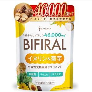 【上質な食物繊維たっぷり配合】ビフィラル イヌリン & 菊芋 30日分 菌活 国内製造 高濃度イヌリン 贅沢配合 水溶性 食物繊維 乳酸菌