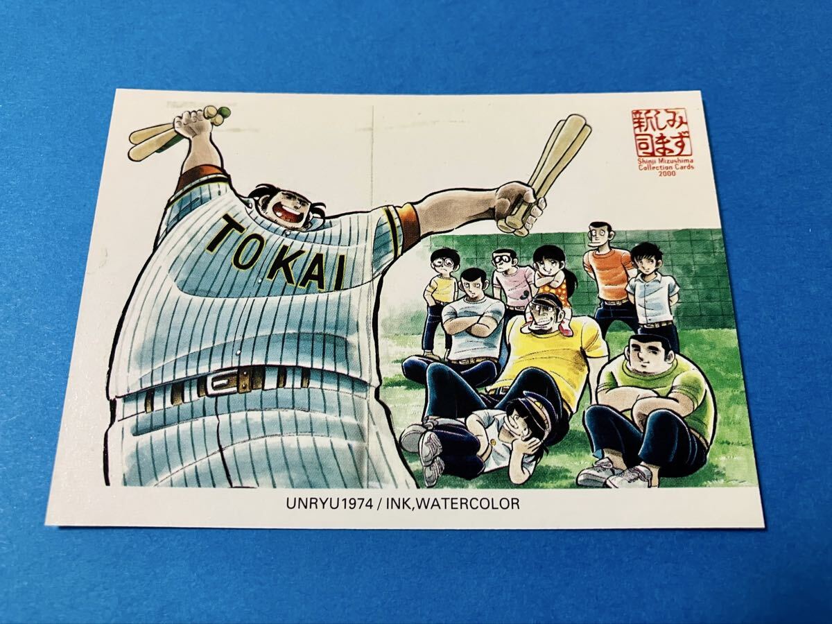 水島新司 エポック 2000 コレクションカード #041 ドカベン