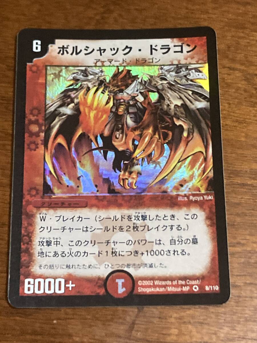 Yahoo!オークション -「ボルシャックドラゴン」(おもちゃ