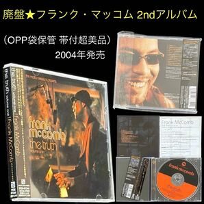 廃盤 帯付超美品★フランク・マッコム 2ndアルバム「THE TRUTH VOLUME ONE」★ザ・トゥルース ヴォリューム・ワン Frank McComb
