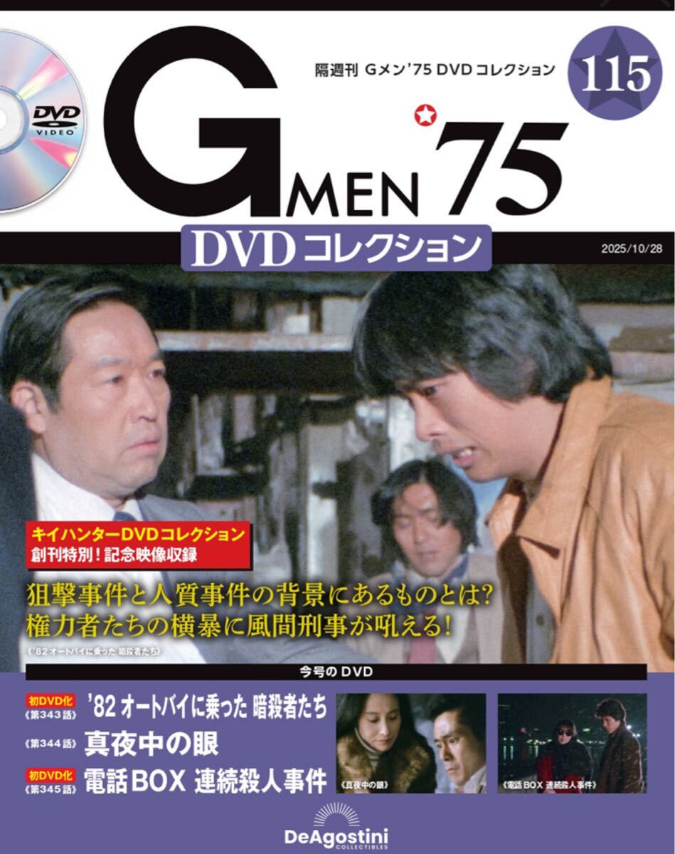 【美品】G MEN 75 DVD 4巻+特典DVDボックス Gメン Gメン'75 FOREVER Vol.4(完) | 東映ビデオ オンラインショップ