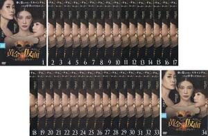 ケース無::黄金の仮面 復讐のシンデレラ 全34枚 第1話~第100話 最終【字幕】 レンタル落ち 全巻セット 中古 DVD