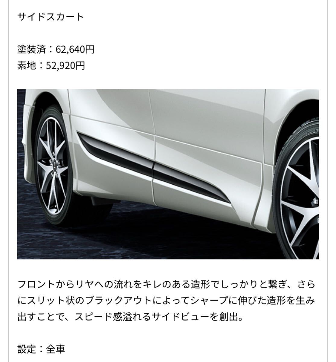 モデリスタ シエンタ 170 サイド　左右 サイド　パネル スカート 209 モデリスタ シエンタ 170 サイド 左右 サイド パネル スカート