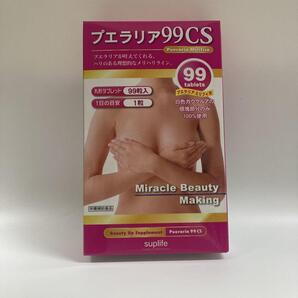 プエラリア99CS 99錠