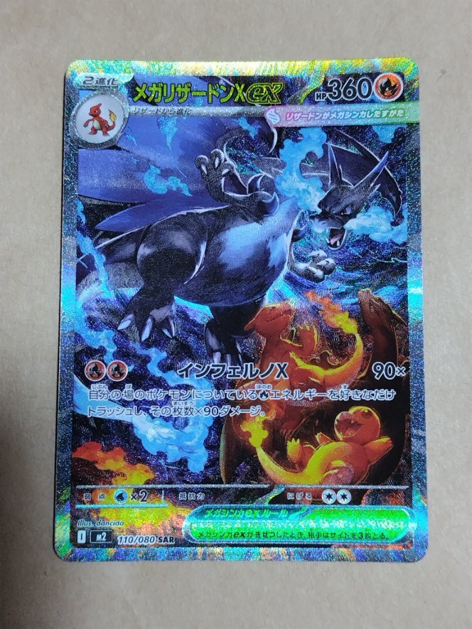 2025年最新】Yahoo!オークション -メガリザードン ポケモン