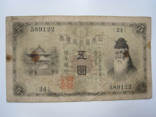 Yahoo!オークション -「大正兌換銀行券」の落札相場・落札価格